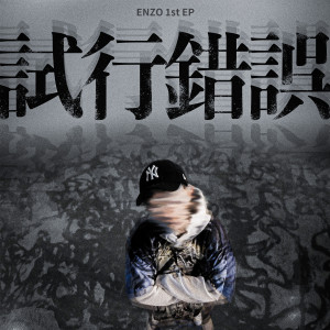 Listen to 동네 song with lyrics from ENZO