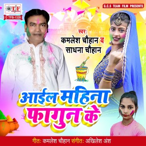 Listen to Aail Mahina Fagun Ke song with lyrics from Kamlesh Chauhan