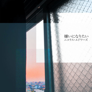 收聽ニコラス・エドワーズ的Better Off歌詞歌曲