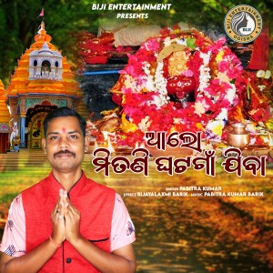 Album Alo Mitani Ghatagaon Jiba from 