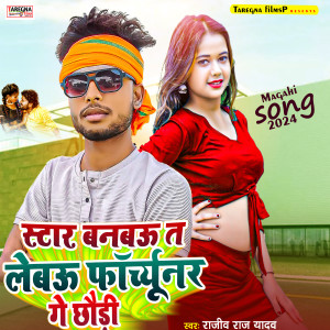 Listen to Satr Banbau Ta Lebau Fortuner song with lyrics from Rajiv Raj Yadav