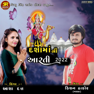 Asha Datt的专辑Dashama Ni Aarti