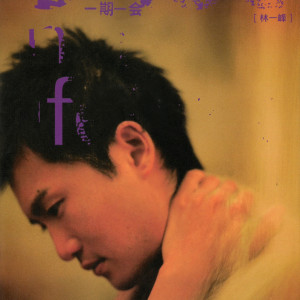 ดาวน์โหลดและฟังเพลง Idol Genesis พร้อมเนื้อเพลงจาก 林一峰