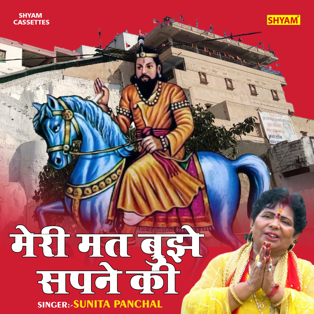 Meri Mat Bujhe Sapne Ki (Hindi)