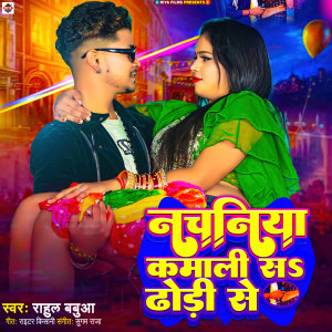 Listen to Nachaniya Kamali Sa Dhodhi Se song with lyrics from Rahul Babua