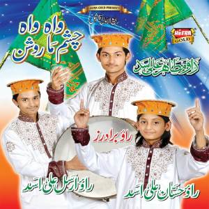 ดาวน์โหลดและฟังเพลง Ya Allah พร้อมเนื้อเพลงจาก Rao Brothers