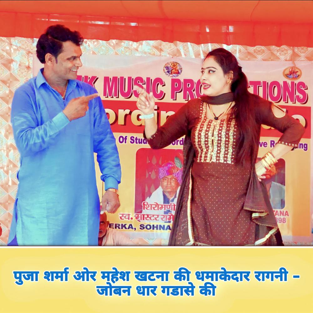Joban Dhar Gandase Ke