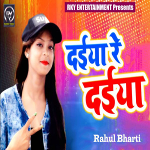 Listen to Daiya Re Daiya song with lyrics from Rahul Bharti