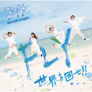 ดาวน์โหลดและฟังเพลง Fly พร้อมเนื้อเพลงจาก 7!!