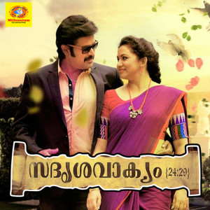 Listen to Chundhari Vaave song with lyrics from M. G. Sreekumar