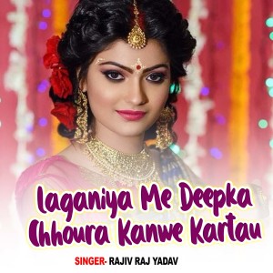 Album Laganiya Me Deepka Chhoura Kanwe Kartau from 