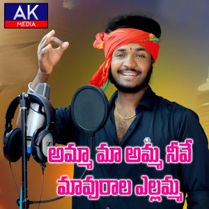 Album Amma Ma Ammanive Mavurala Yellamma from 