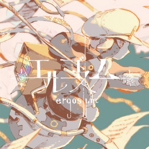 收聽sasakure.UK的quiz (Single Version)歌詞歌曲