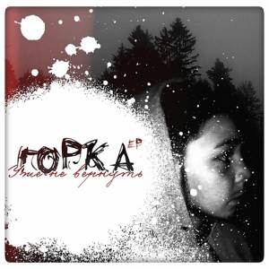 Listen to Уже не вернуть song with lyrics from Горка