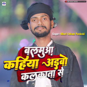 Listen to Balamua Kahiya Aaibo Kalkatwa Se song with lyrics from Bihari Shivam Pardeshi