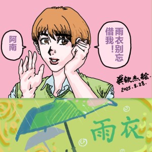 อัลบัม 伯尔芙教堂 雨衣 ศิลปิน 杰西