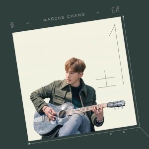 收聽張立昂的星空左右 ((三立偶像劇「三明治女孩的逆襲」插曲))歌詞歌曲