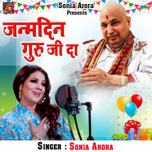 Album Janamdin Guru Ji Da from Sonia Arora