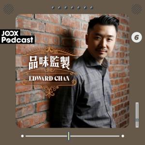 Edward Chan的專輯品味監製Edward Chan EP6