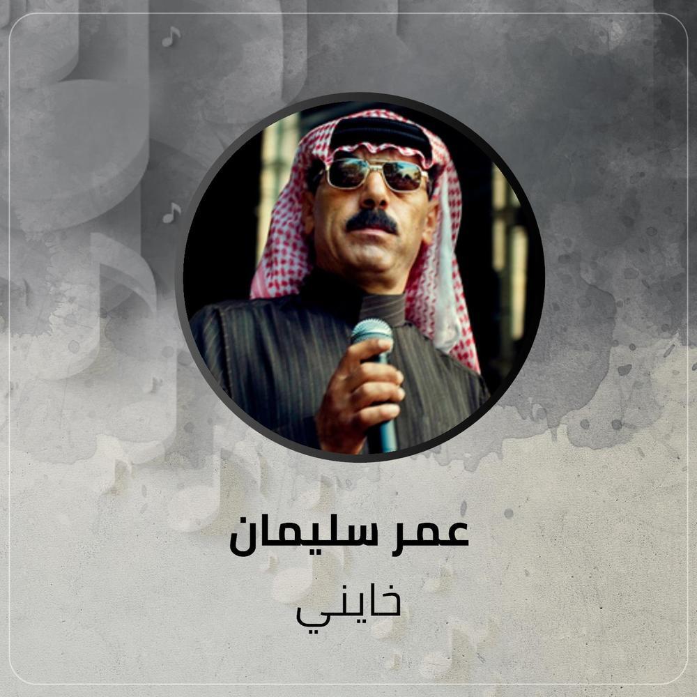 خايني