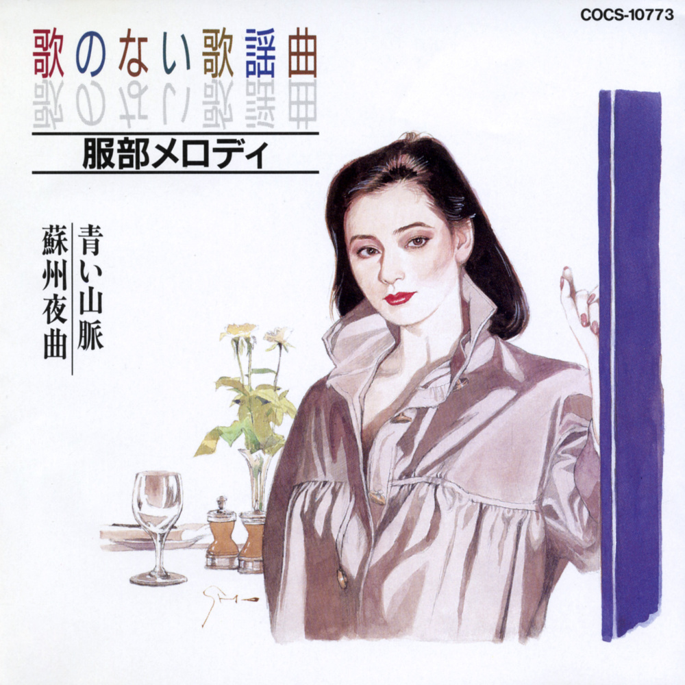 青い山脈