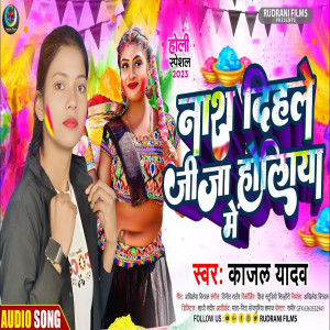 ดาวน์โหลดและฟังเพลง Nash Dihale Jija Holiya Me (Bhojpuri) พร้อมเนื้อเพลงจาก Kajal Yadav