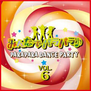 Various Artists的專輯みんなでパラパラ ~PARAPARA DANCE PARTY~ VOL.6