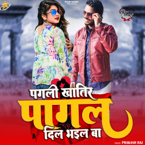 Album Pagli Khatir Pagal Dil Bhail Ba from Prakash Raj