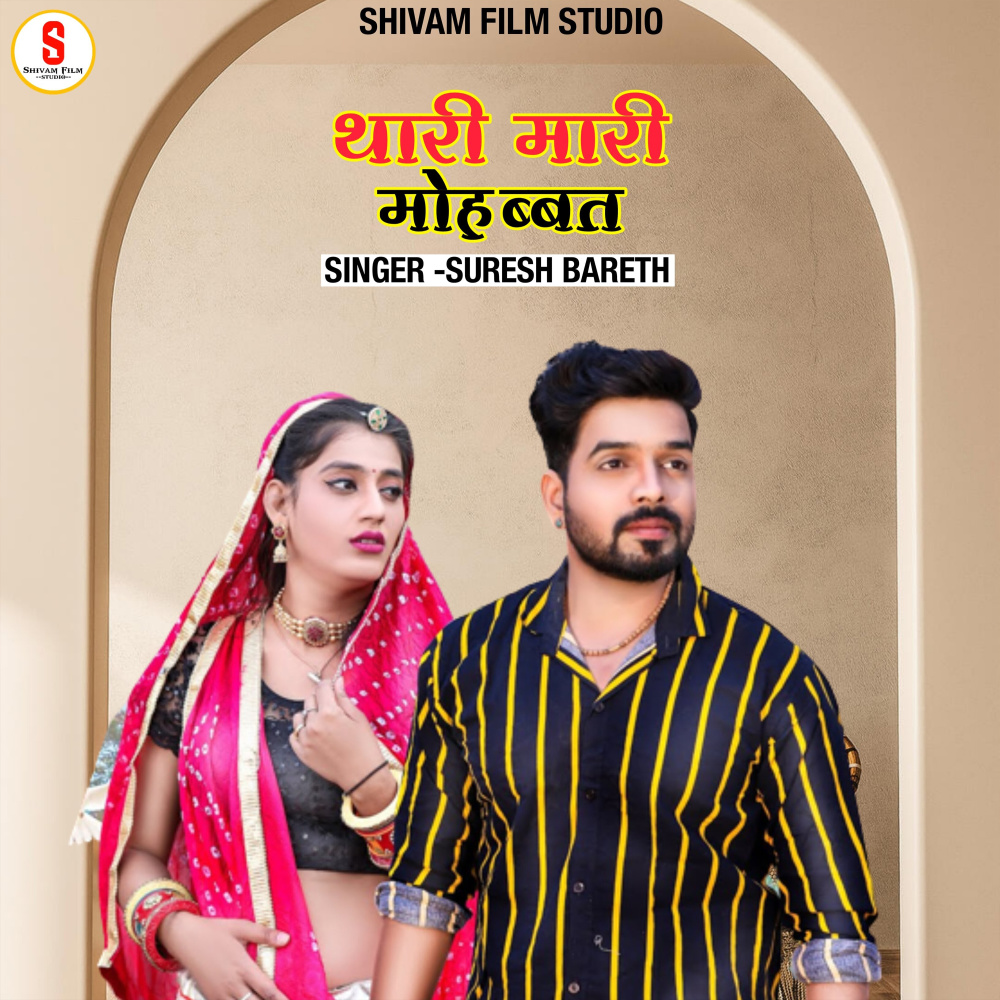 Thari Mari Mohabbat
