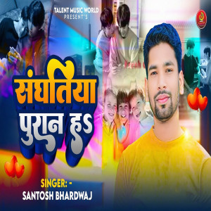 ดาวน์โหลดและฟังเพลง Sanghatiya Puran พร้อมเนื้อเพลงจาก Santosh Bhardwaj