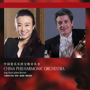 Listen to CPO：卡门组曲-11CPO: Carmen Suite - 11 song with lyrics from 中国爱乐乐团