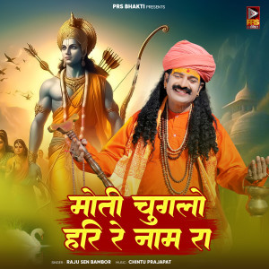 Listen to Moti Chuglo Hari Re Naam Ra song with lyrics from Raju Sen Bambor