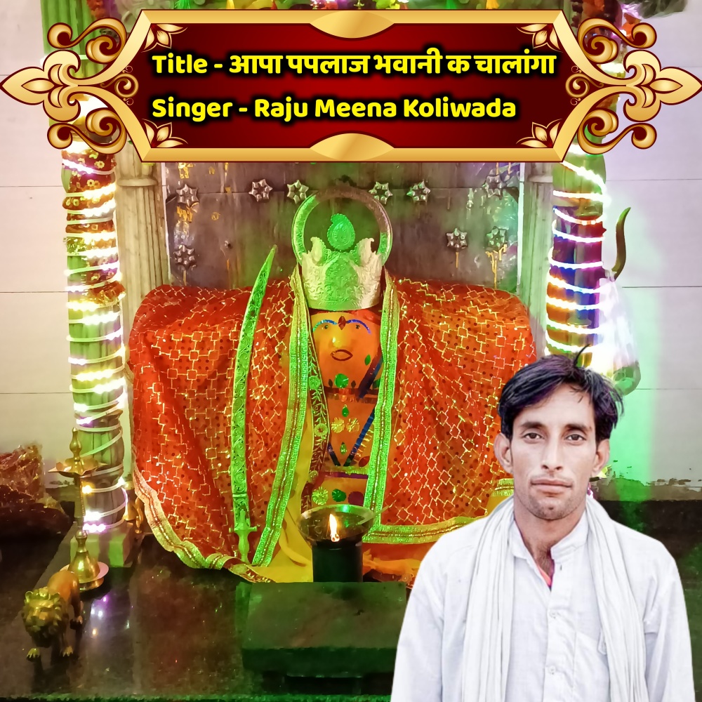 Aapa Paplaj Bhawani K Chalanga (Hindi)
