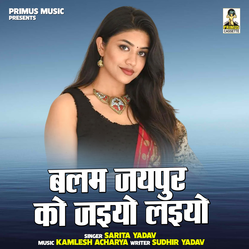 Balam Jaipur Ko Jaiyo Laiyo (Hindi)