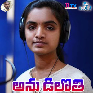 Listen to Anu Dilothi song with lyrics from Suhasini Bhai