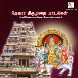 Album Thiruchenkattankudi Thevara Paadalgal from Thiruttani N. Swaminathan