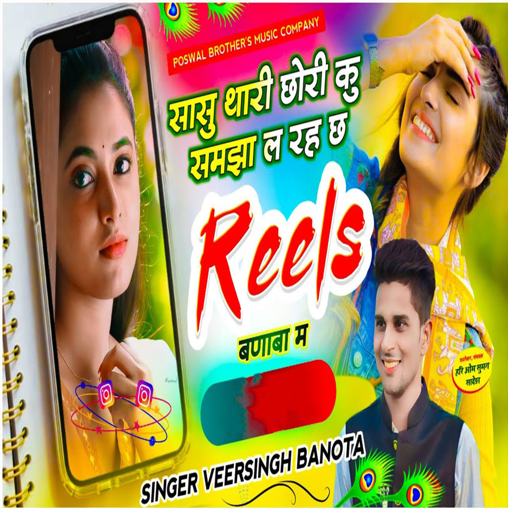 Sasu Thari Chori Ko Samjha La Rhe Che Reels Banda Mai