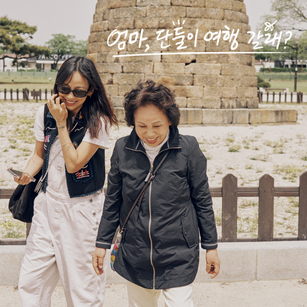 단둘이 친구처럼 (엄마, 단둘이 여행 갈래? X 곽진언) (Original Soundtrack) (Just two like friends (Come travel with me, Mom? X Kwak Jin Eon))
