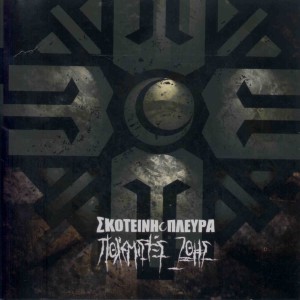 ดาวน์โหลดและฟังเพลง The Choice of the Warrior พร้อมเนื้อเพลงจาก Skotini Plevra
