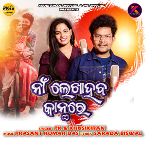 Listen to Na Lekha Haba Kanthare song with lyrics from Khusi Kiran