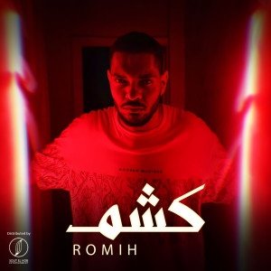 ดาวน์โหลดและฟังเพลง Kashm พร้อมเนื้อเพลงจาก Romih
