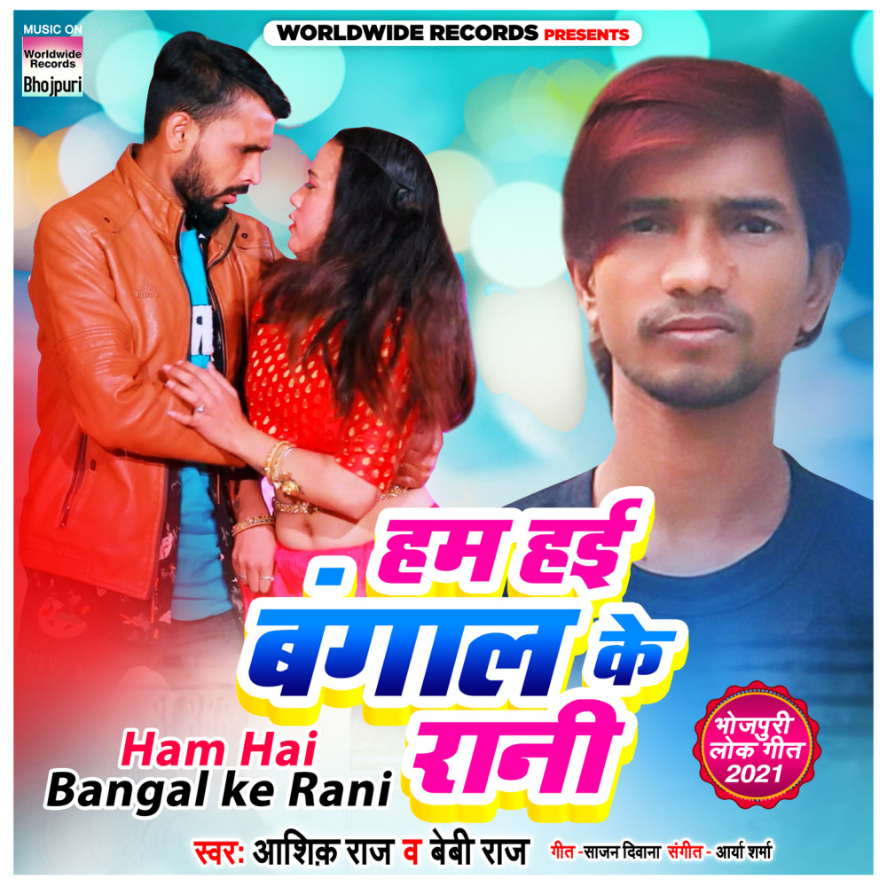 Ham Hai Bangal Ke Rani