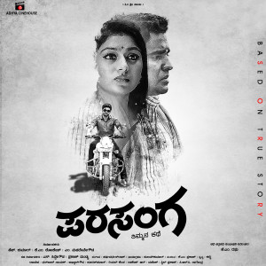 Listen to Gutagi Kelli song with lyrics from Chetan Sosca