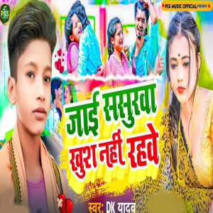 Listen to Jai Sasurwa Khush Nahi Rahve song with lyrics from DK Yadav