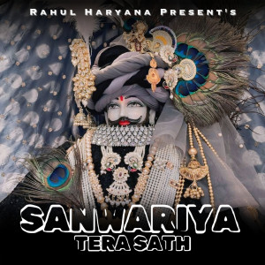 收聽Kajal Haryana的Sanwariya Tera Sath歌詞歌曲
