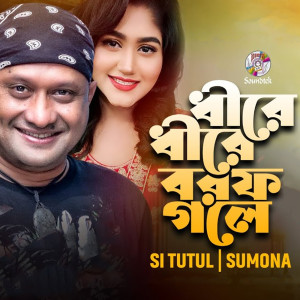 Dhire Dhire Borof Gole dari S.I. Tutul