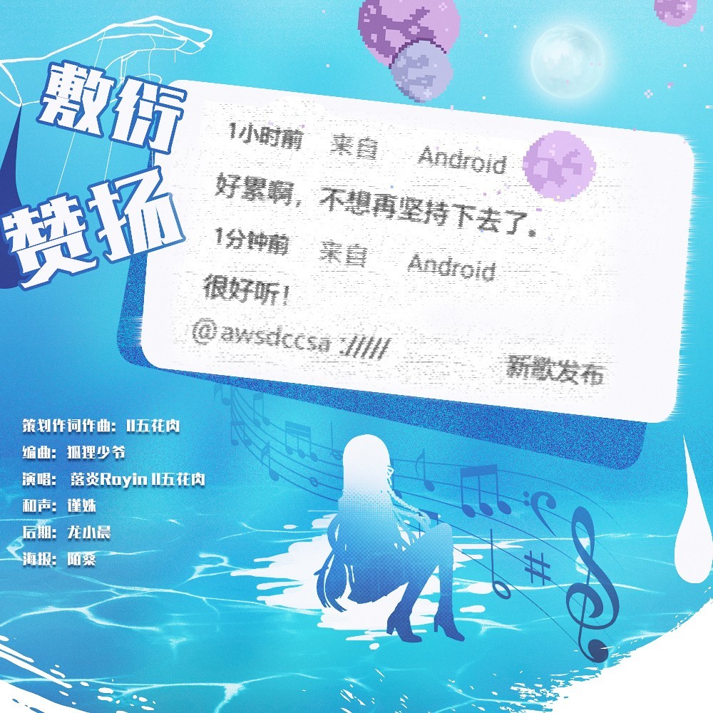 敷衍赞扬 (完整版)