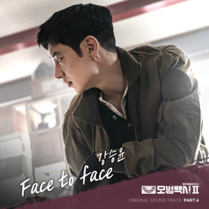 收听姜胜允(WINNER)的Face to face (Inst.)歌词歌曲