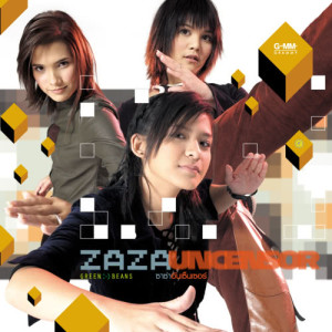 ดาวน์โหลดและฟังเพลง ดอกไม้ พร้อมเนื้อเพลงจาก ซาซ่า