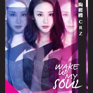 收聽陶枳樽的Wake Up My Soul (完整版)歌詞歌曲